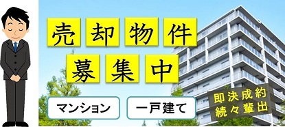 狛江市のマンション売却・一戸建て売却を求めてます。