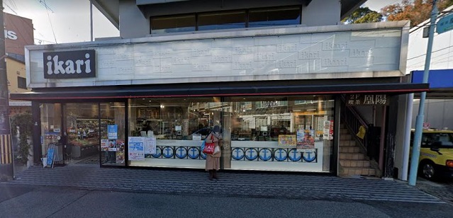 Ikari(いかり)アンカーレット甲陽園店