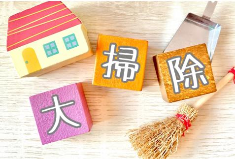 掃除
