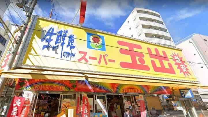 スーパー玉出　大国町店 (1)
