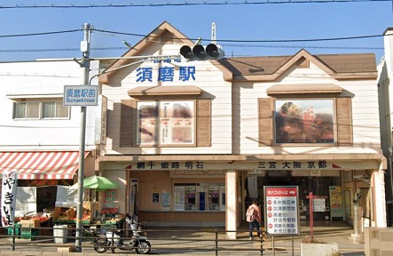 須磨駅
